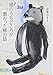 頭のうちどころが悪かった熊の話