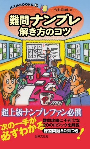 無料電子書籍 アプリ 難問ナンプレ解き方のコツ (パズルBOOKS) バイ