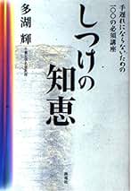 多湖輝　発想力 多湖輝の「超発想」―複眼的思考の磨き方 | 多湖 輝, 竹野 輝之