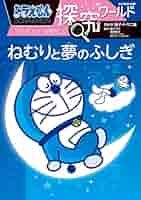 【25冊セット】ドラえもん探究ワールド イヌの不思議　科学ワールド　社会ワールド Amazon.co.jp: ドラえもん探究ワールド イヌの不思議 (ビッグ