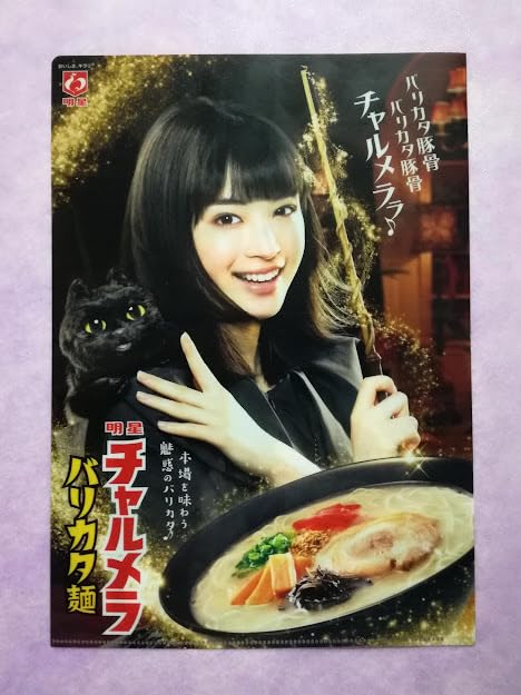 Amazon.co.jp: 広瀬すず明星 チャルメラ 両面プリント クリア