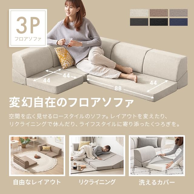 モダンデコ　ローソファ　ミルキーベージュ Amazon｜モダンデコ ソファー 3人掛け 撥水加工 ローソファー こたつ用