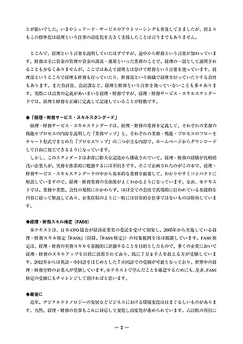 Amazon.co.jp: 一般社団法人日本CFO協会: 本、バイオグラフィー