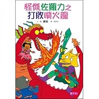 Kaiketsu Zorori [Incredible Zorori]: 1 9862412852 Book Cover