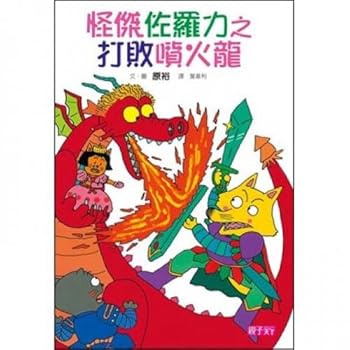Paperback Kaiketsu Zorori [Incredible Zorori]: 1 (Chinese Edition) [Chinese] Book