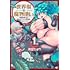 河田ひより「世界樹の魔物使い 異種族娘と征く魔境ダンジョン冒険録(1)」