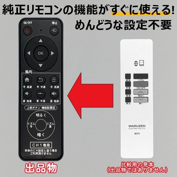 Amazon | 【代替リモコン206】MARUZEN MD5(CH1) 互換 (LFAR-16005 