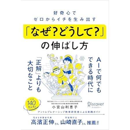 【再掲】【最大73％オフ】【499円】好奇心でゼロからイチを生み出す「なぜ？ どうして？」の伸ばし方 499円、日本の地政学 499円など！【本日のKindleセール】
