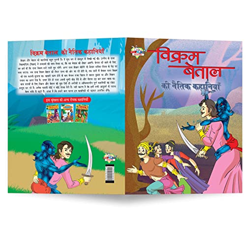 Image of Vikram Betal ki Naitik Kahaniyan (विक्रम बेताल की नैतिक कहानियाँ)