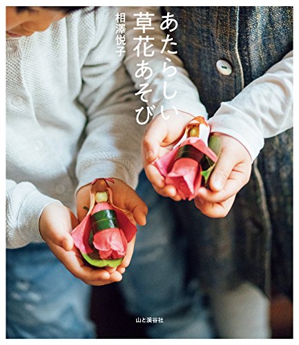 無料電子書籍アプリ あたらしい草花あそび バイ