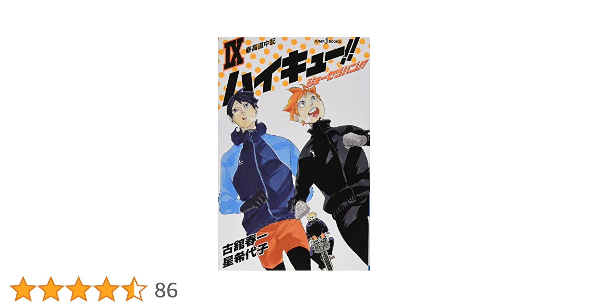 ハイキュー ショーセツバン 9冊セット ハイキュー!!.com (@haikyu_com) on X: 
