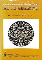 Suronniokeru mikaiketsu-mondaishu 4431705848 Book Cover