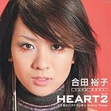 HEART2 歌詞
