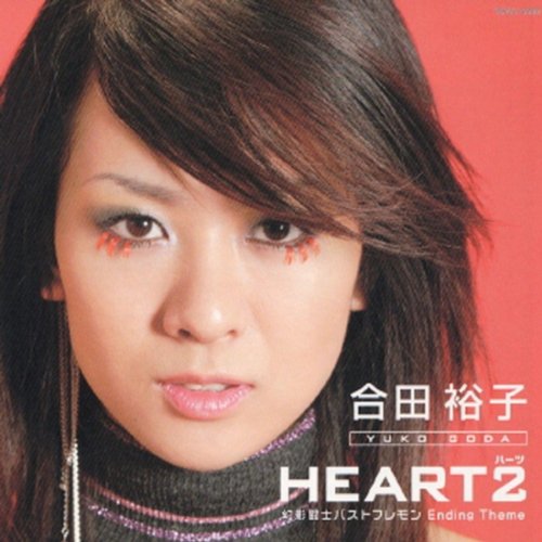 幻影闘士バストフレモンed Heart2 合田裕子 Full ニコニコ動画