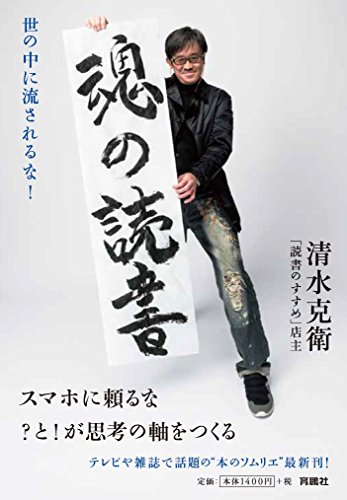 魂の読書 魂の読書
