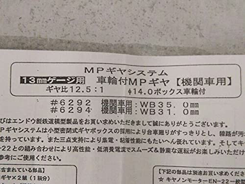 Amazon.co.jp: エンドウ #6294 車輪付きMPギヤ 13mmゲージ用【機関車用