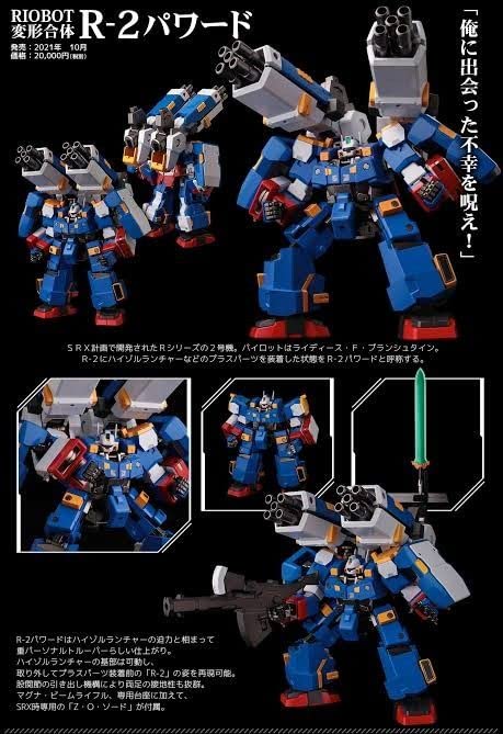Amazon.co.jp: 千値練 RIOBOT スーパーロボット大戦OG 変形合体