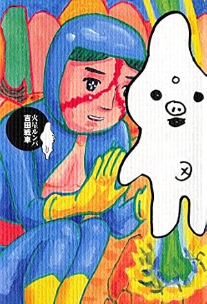 Amazon.co.jp: 鳥山明○作劇場 1 (ジャンプコミックスDIGITAL) 電子