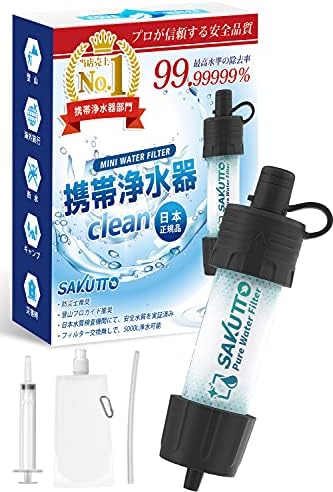 （22:30時点） SAKUTTO 携帯浄水器 防災グッズ 浄水器 災害 防災 濾過器 アウトドア 災害グッズ 【日本正規品】