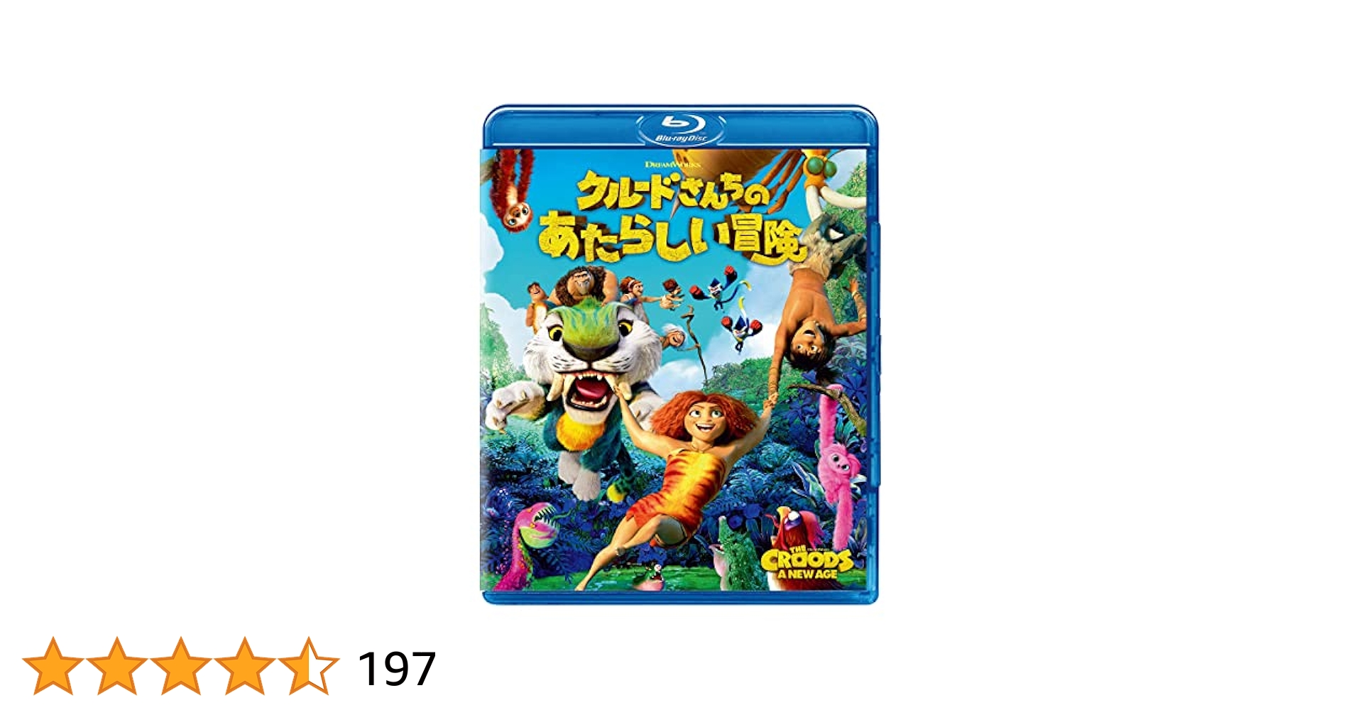 【新品未開封 フランス限定発売】モンチッチ アニメーション 新しい冒険  DVD Amazon.co.jp: クルードさんちのあたらしい冒険 [Blu-ray