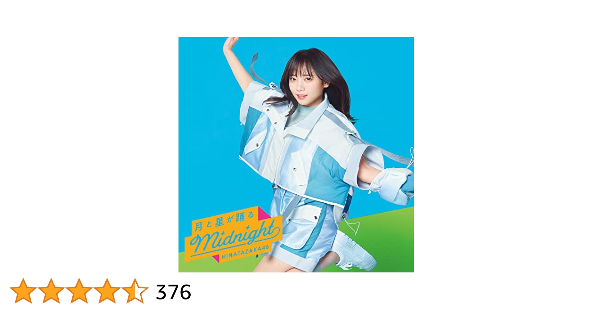 Amazon.co.jp: 月と星が踊るMidnight (TYPE-A) - 日向坂46