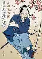 忍法流水抄 (1983年) (角川文庫) Amazon.co.jp: 忍法流水抄 忍法帖 (角川文庫) 電子書籍: 山田 風