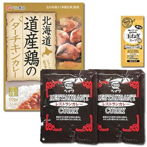業務用カレー ヘイワ レストランカレー&ベル食品 北海道 道産鶏のバターチキンカレー 計3食詰め合わせセット コラーゲン玉ねぎスープ1食付き