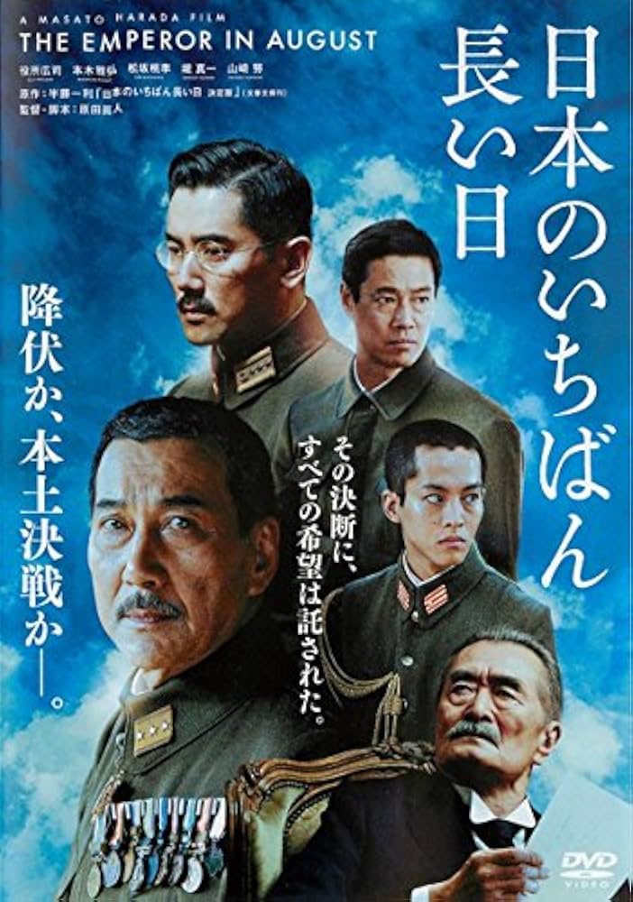 Amazon.co.jp: 日本のいちばん長い日 [レンタル落ち] : DVD