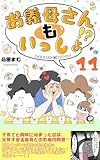 11章　マタギと鬼の伝説 お義母さんもいっしょ⁉