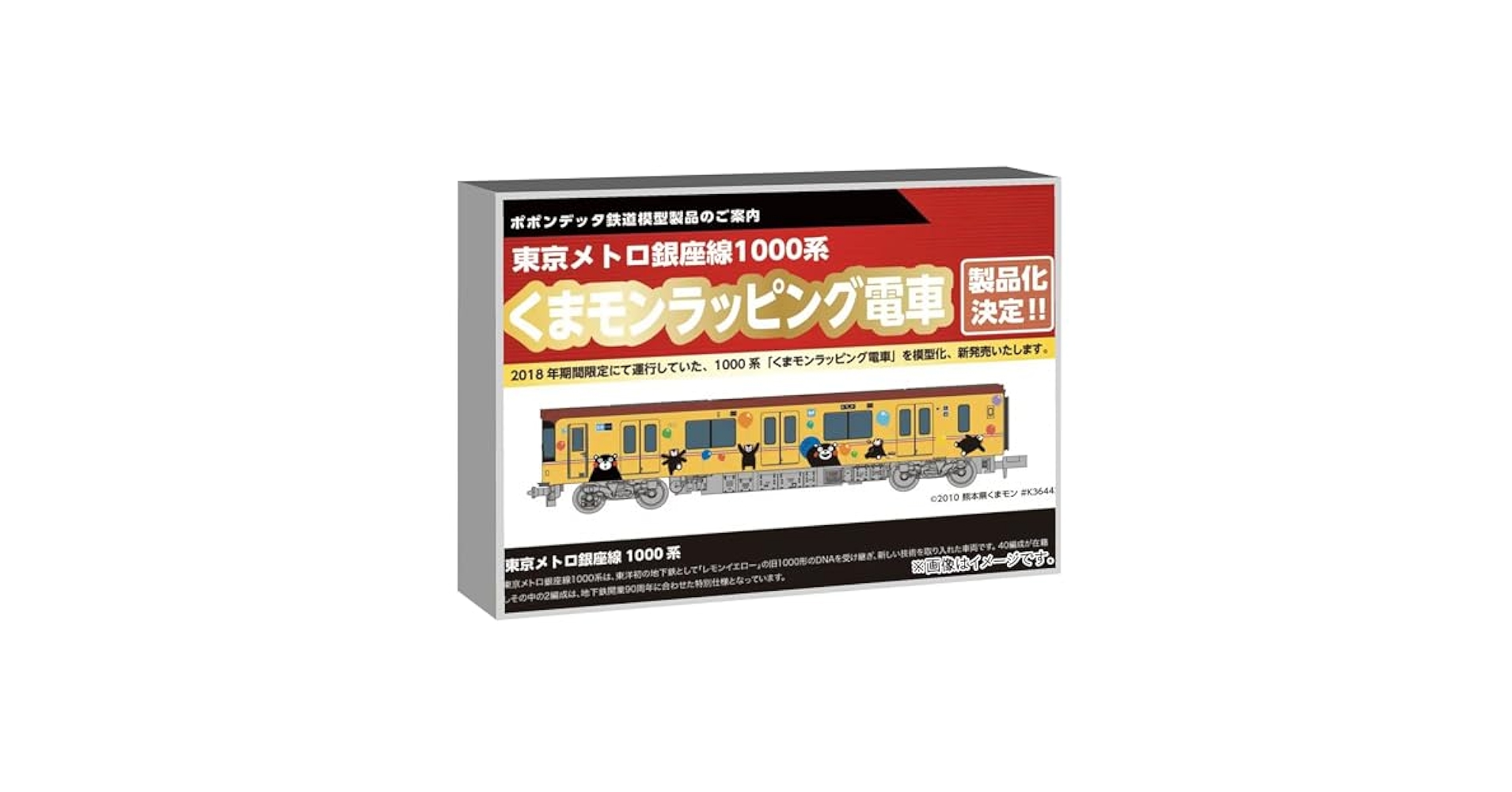 Amazon | ポポンデッタ Nゲージ 東京メトロ銀座線1000系 くま