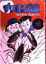 【中古】 良夫とかな子 葦子の本棚/評論社/今村葦子 良夫とかな子 葦子の本棚/評論社/今村葦子