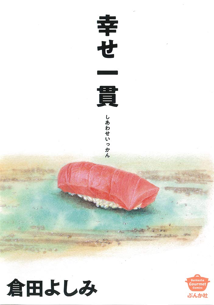 hikopom 倉田よしみ　直筆サイン 51TuOo6FHJL.jpg