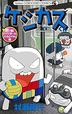 希少　ケシカスくん　限定　生原稿　コロコロコミック　当選品　ロボカスバトル勃発編 希少 ケシカスくん 限定 生原稿 コロコロコミック 当選品