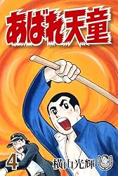 Amazon.co.jp: 横山光輝生誕90周年記念電子出版「Selected Works