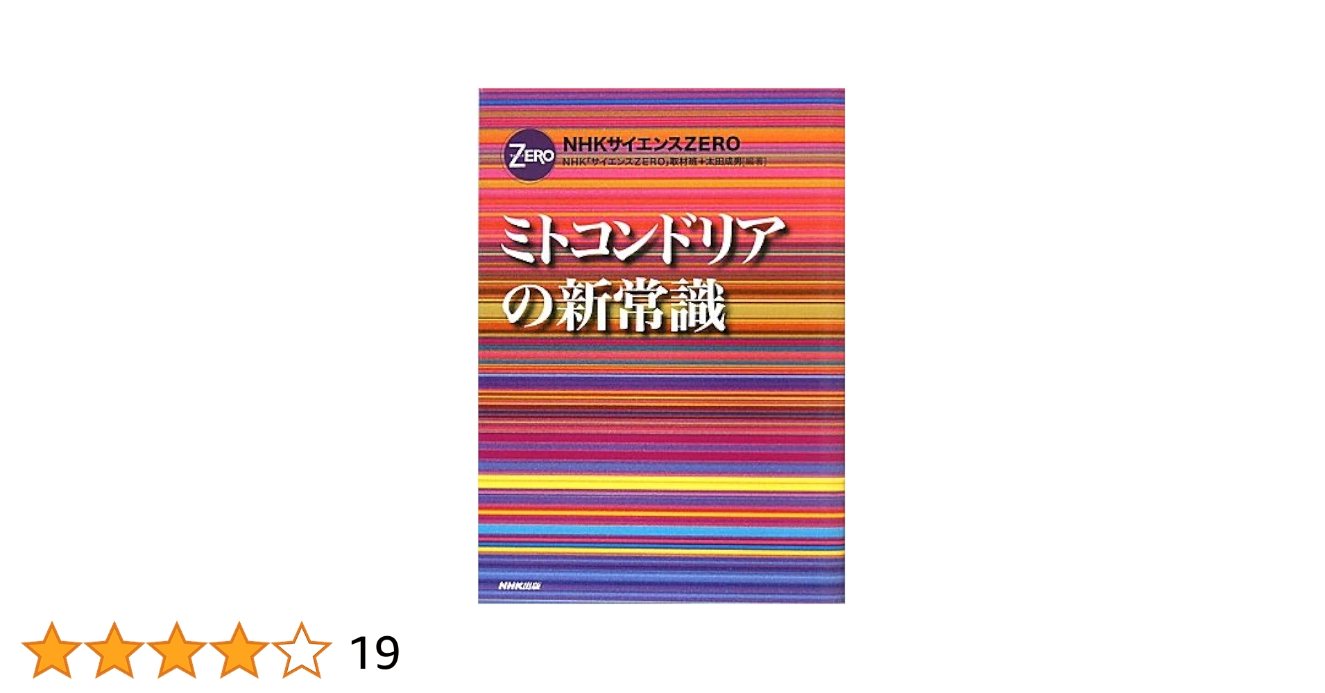 新ミトコンドリア学 新ミトコンドリア学 | 内海 耕慥, 井上 正康 |本 | 通販 | Amazon