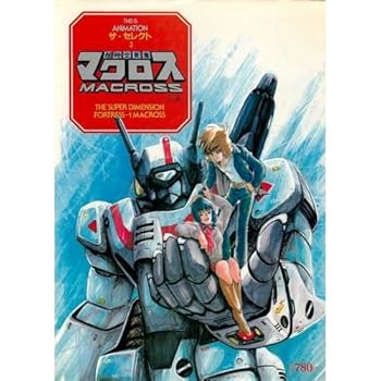 JP Oversized Macross: AL (THIS IS ANIMATION The Select) (1983) ISBN: 4091015069 [Japanese Import] [Japanese] Book