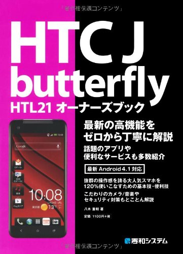 HTC J butterfly HTL21オーナーズブック