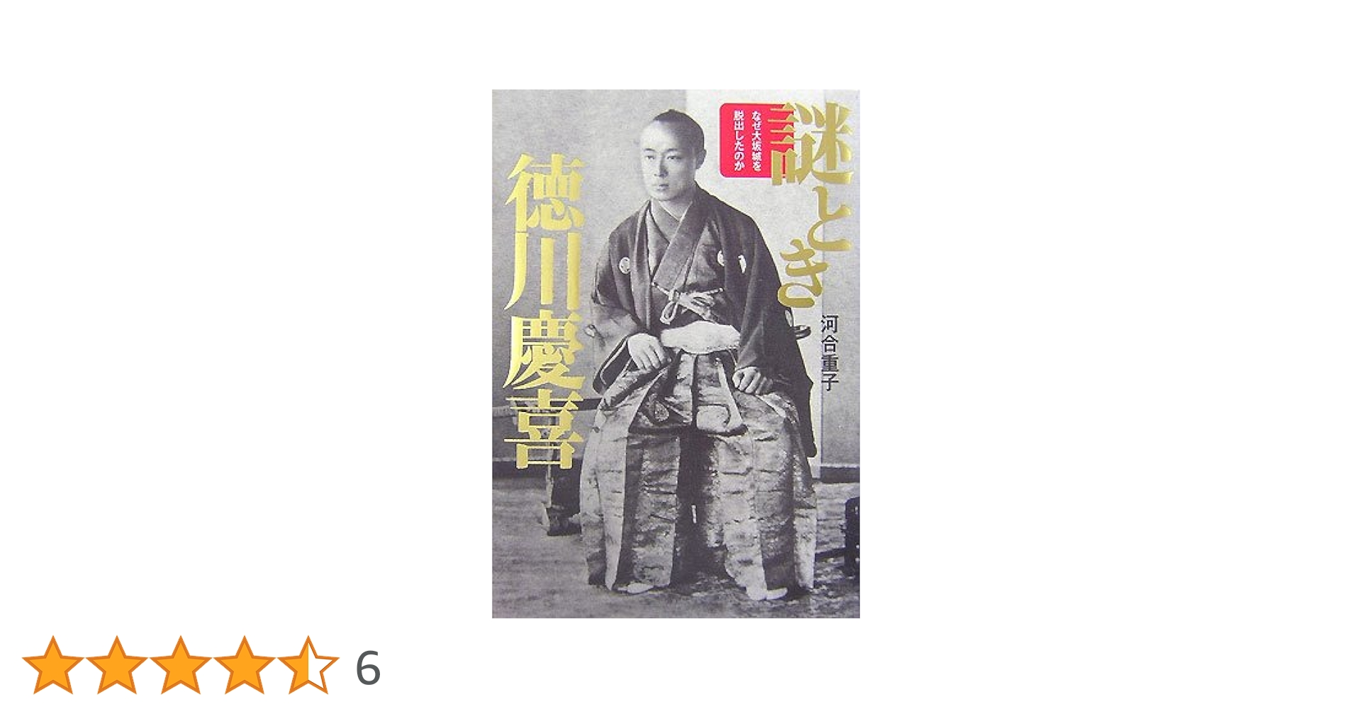 【中古】 元禄期の幕政と大名たち/ＮＨＫ出版 知将秋山真之 新装版: ある先任参謀の生涯 | 生出 寿 |本 | 通販