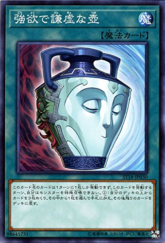 遊戯王 強欲で謙虚な壺 10枚セット Amazon.co.jp: 遊戯王 強欲で謙虚な壺（ノーマル） スターターデッキ