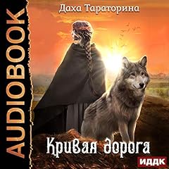 Curve Road (Russian Edition) Audiolibro Por Daha Taratorina arte de portada