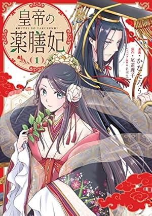 百花宮のお掃除係 1～11巻 全巻 黒辺あゆみ しのとうこ Amazon.co.jp: 百花宮のお掃除係 転生した新米宮女、後宮のお