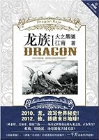 龙族(第一部)之火之晨曦 7807089350 Book Cover