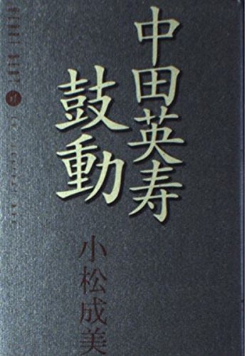 Hidetoshi Nakata beat (1998) ISBN: 4877282785 [... 4877282785 Book Cover