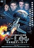惑星戦記 G-LOC ジー・ロック [DVD]