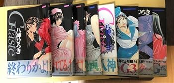 Amazon.co.jp: レアG taste 1-7巻 全巻初版 4 1 巻あり 八神