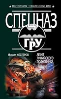 Agent liviiskogo polkovnika 5699533427 Book Cover