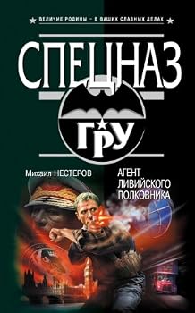 Hardcover Agent liviiskogo polkovnika [Russian] Book