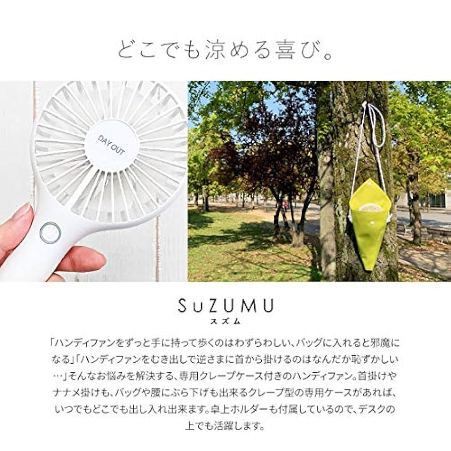 Amazon | 【DAYOUT】スズム ミニファン＆クレープケースセット