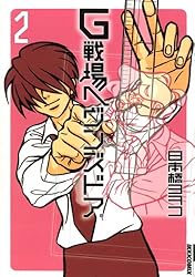 Amazon.co.jp: G戦場ヘヴンズドア（3） (IKKI COMIX) eBook : 日本橋