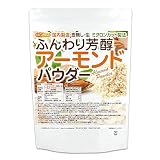NICHIGA(ニチガ) ふんわり芳醇 アーモンドパウダー（皮無し・生） 500g 国内製造 アーモンドプードル ミクロンカット製法 製菓 製パン [05]